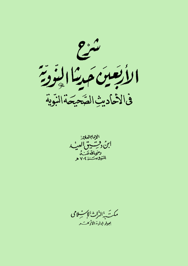 40 hadith nawawi pdf