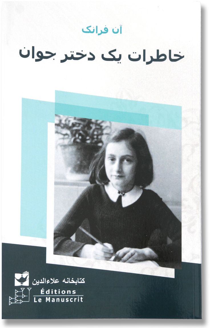 diary of anne frank pdf download